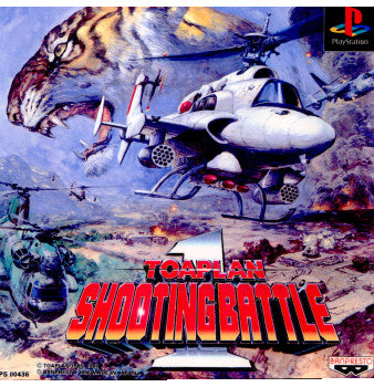 PS 東亜プランシューティングバトル vol.1 レア PS]東亜プラン シューティングバトル1(TOAPLAN: Shooting Battle 1)