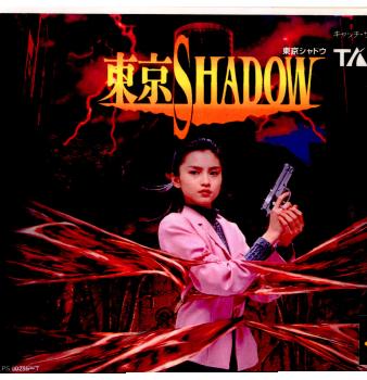 【中古即納】[PS]東京SHADOW(東京シャドウ) スクウェア・エニックス (19960927)