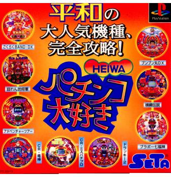 【中古即納】[PS]パチンコ大好き セタ (19960920)