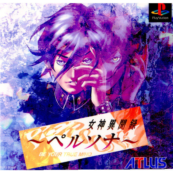 【中古即納】[表紙説明書なし][PS]女神異聞録 ぺルソナ アトラス (19960920)