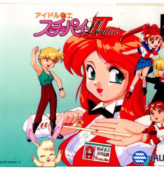 【中古即納】[PS]アイドル雀士スーチーパイII Limited(リミテッド) ジャレコ (19960920)