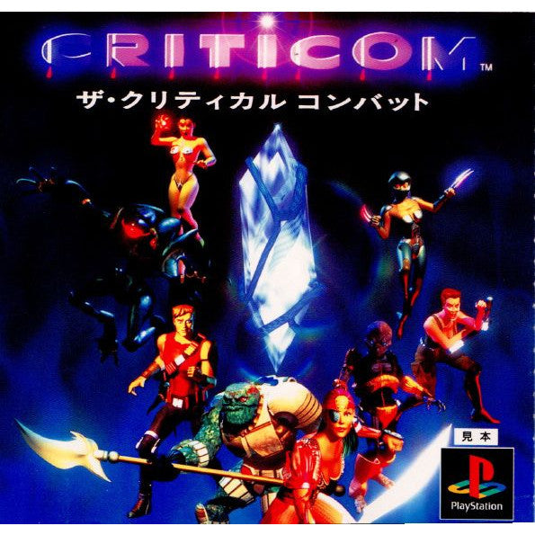 【中古即納】[お得品][表紙説明書なし][PS]CRITICOM -ザ・クリティカルコンバット- ビック東海 (19961004)