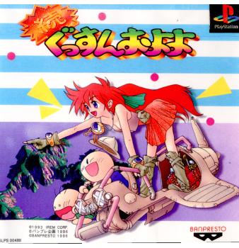【中古即納】[表紙説明書なし][PS]続ぐっすんおよよ バンダイナムコエンターテインメント (19961010)