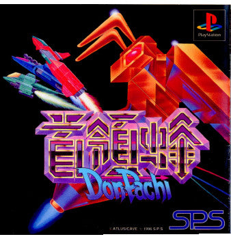 【中古即納】[お得品][表紙説明書なし][PS]首領蜂(DONPACHI) エス・ピー・エス (19961018)