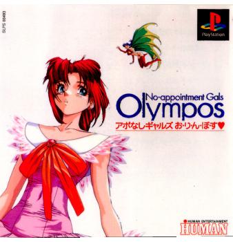 【中古即納】[お得品][表紙説明書なし][PS]アポなしギャルズ お・り・ん・ぽ・す？(No-appointment Gals Olympos) ヒューマン (19961025)