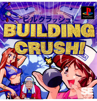 【中古即納】[PS]ビルクラッシュ 翔泳社 (19961025)