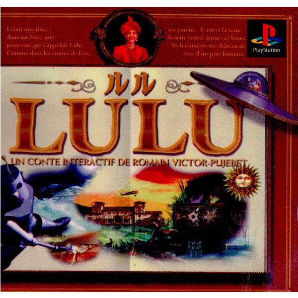 【中古即納】[お得品][表紙説明書なし][PS]LULU(ルル) 東北新社 (19961101)