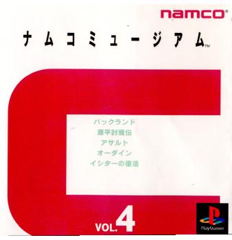 【中古即納】[PS] ナムコミュージアム(NAMCO MUSEUM) Vol.4(19961108)