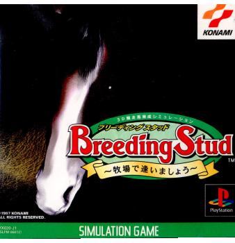 【中古即納】[PS]Breeding Stud(ブリーディングスタッド) ～牧場で逢いましょう～ コナミ (19970327)