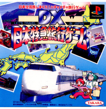 【中古即納】[PS]DX 日本特急旅行ゲーム タカラ (19961220)