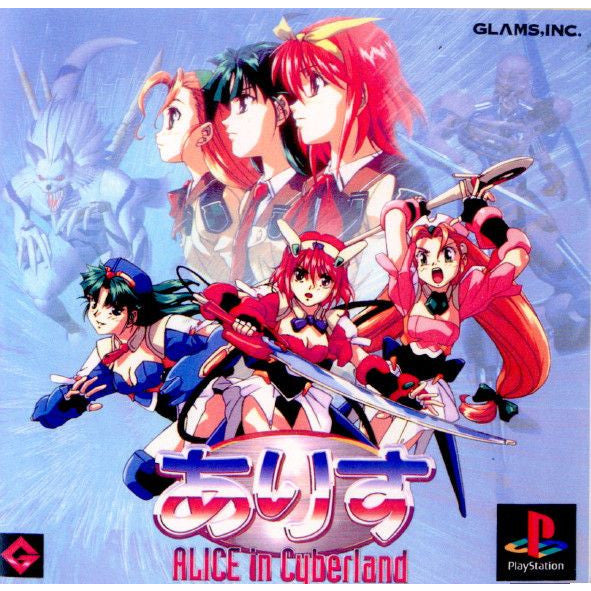 【中古即納】[PS]ありす イン サイバーランド グラムス (19961220)