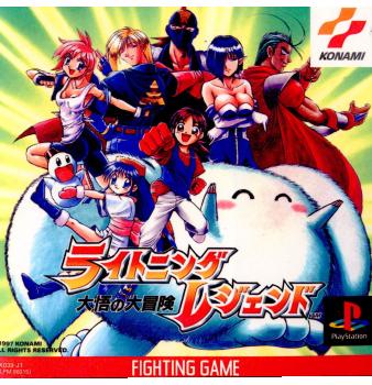 【中古即納】[PS]ライトニングレジェンド 大悟の大冒険 コナミ (19961220)