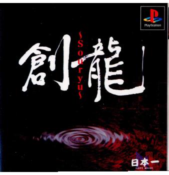 【中古即納】[PS]ロジック麻雀 創龍(ソウリュウ) 日本一ソフトウェア (19961220)