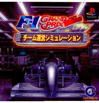 【中古即納】[PS]F-1 GRANDPRIX 1996 チーム運営シミュレーション ココナッツジャパン (19970117)