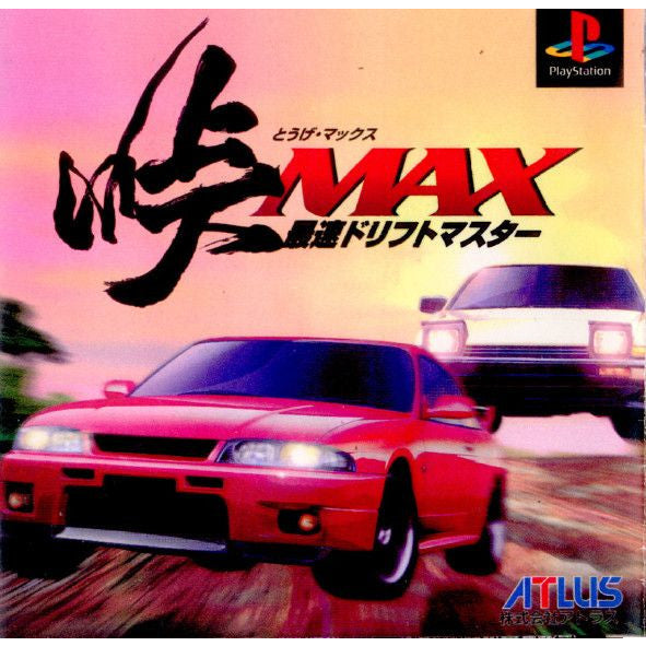 【中古即納】[PS]峠MAX(とうげマックス) 最速ドリフトマスター(19970124)