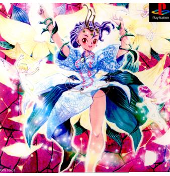 【中古即納】[PS]プリンセスメーカー ゆめみる妖精(19970124)