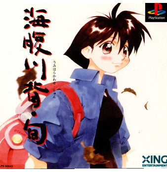 【中古即納】[表紙説明書なし][PS]海腹川背・旬 エクシング (19970228)
