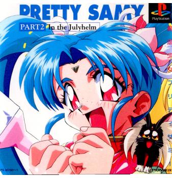 【中古即納】[PS]魔法少女プリティサミー PART2 In the julyhelm(パート2 イン ザ ジュライヘルム) パイオニアLDC (19970314)