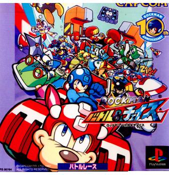 【中古即納】[お得品][表紙説明書なし][PS]ロックマン バトル＆チェイス(ROCKMAN Battle & Chase) カプコン (19970320)