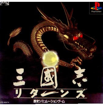 【中古即納】[お得品][表紙説明書なし][PS]三國志リターンズ(三国志リターンズ) コーエー (19970320)