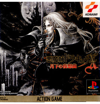 【中古即納】[PS]悪魔城ドラキュラX 月下の夜想曲 コナミ (19970320)