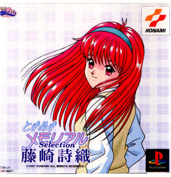 【中古即納】[表紙説明書なし][PS]ときめきメモリアル SELECTION(セレクション) 藤崎詩織 コナミ (19970327)