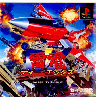 【中古即納】[PS]雷電DX(ディー・エックス) セイブ開発/日本システム (19970411)