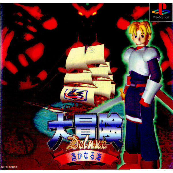 【中古即納】[PS]大冒険Deluxe(大冒険デラックス) 遥かなる海 ソフトオフィス (19970418)