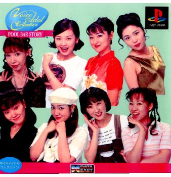 【中古即納】[お得品][表紙説明書なし][PS]ボイスアイドルコレクション POOL BAR STORY(プールバーストーリー) データイースト (19970418)