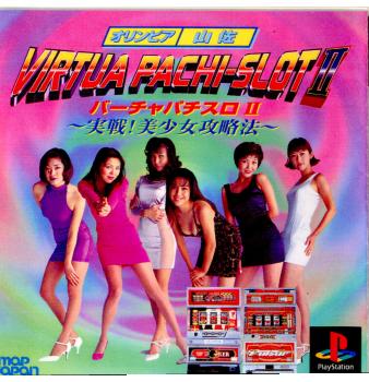 【中古即納】[PS]オリンピア・山佐 バーチャパチスロII～必勝美少女攻略法～ マップジャパン (19970418)