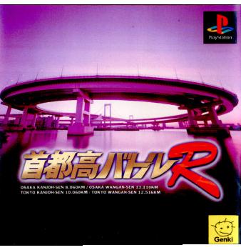 【中古即納】[お得品][表紙説明書なし][PS]首都高バトルR 元気 (19970425)