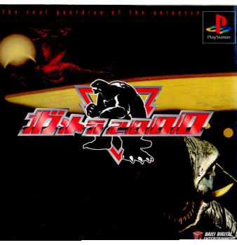 【中古即納】[PS]ガメラ 2000 ヴァージンインタラクティブエンターテインメント (19970425)