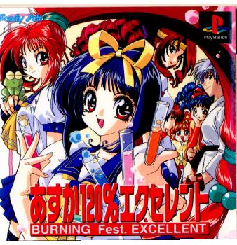 【中古即納】[PS]あすか120%エクセレント BURNING Fest.(バーニングフェスト) ファミリーソフト (19970509)