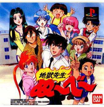 【中古即納】[PS]地獄先生ぬ～べ～ バンダイ (19970516)