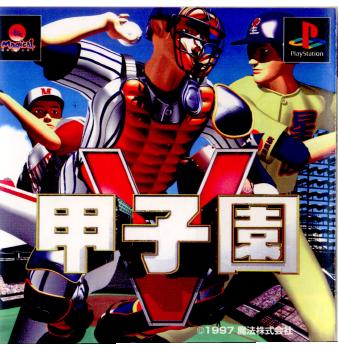 【中古即納】[お得品][表紙説明書なし][PS]甲子園V 魔法 (19970516)