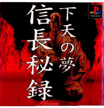 【中古即納】[表紙説明書なし][PS]信長秘録 -下天の夢-(19970530)