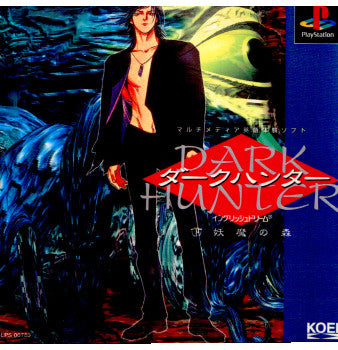 【中古即納】[PS]ダークハンター(DARK HUNTER) 下 妖魔の森 コーエー (19970530)