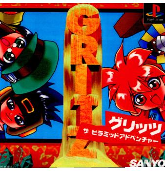 中古】【非常に良い】グリッツ ザ・ピラミッドアドベンチャー （色褪せ 