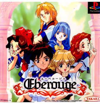 【中古即納】[PS]エーベルージュ タカラ (19970530)