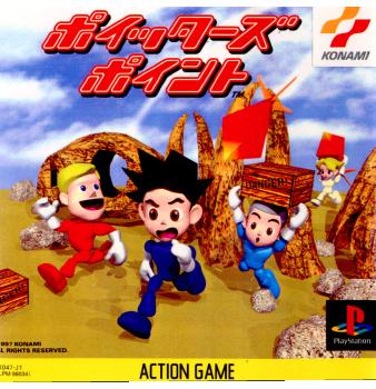 【中古即納】[表紙説明書なし][PS]ポイッターズポイント コナミデジタルエンタテインメント (19970612)