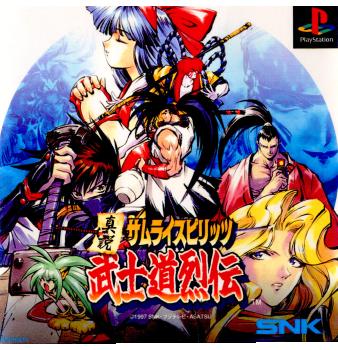 【中古即納】[PS]真説サムライスピリッツ 武士道烈伝 SNK(エスエヌケイ) (19970627)