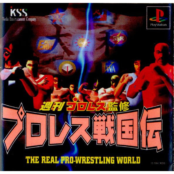 【中古即納】[表紙説明書なし][PS]プロレス戦国伝 週刊プロレス監修(19970627)