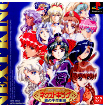 【中古即納】[PS]ネクストキング(Next King) 恋の千年王国 初回限定版 バンダイ (19970627)