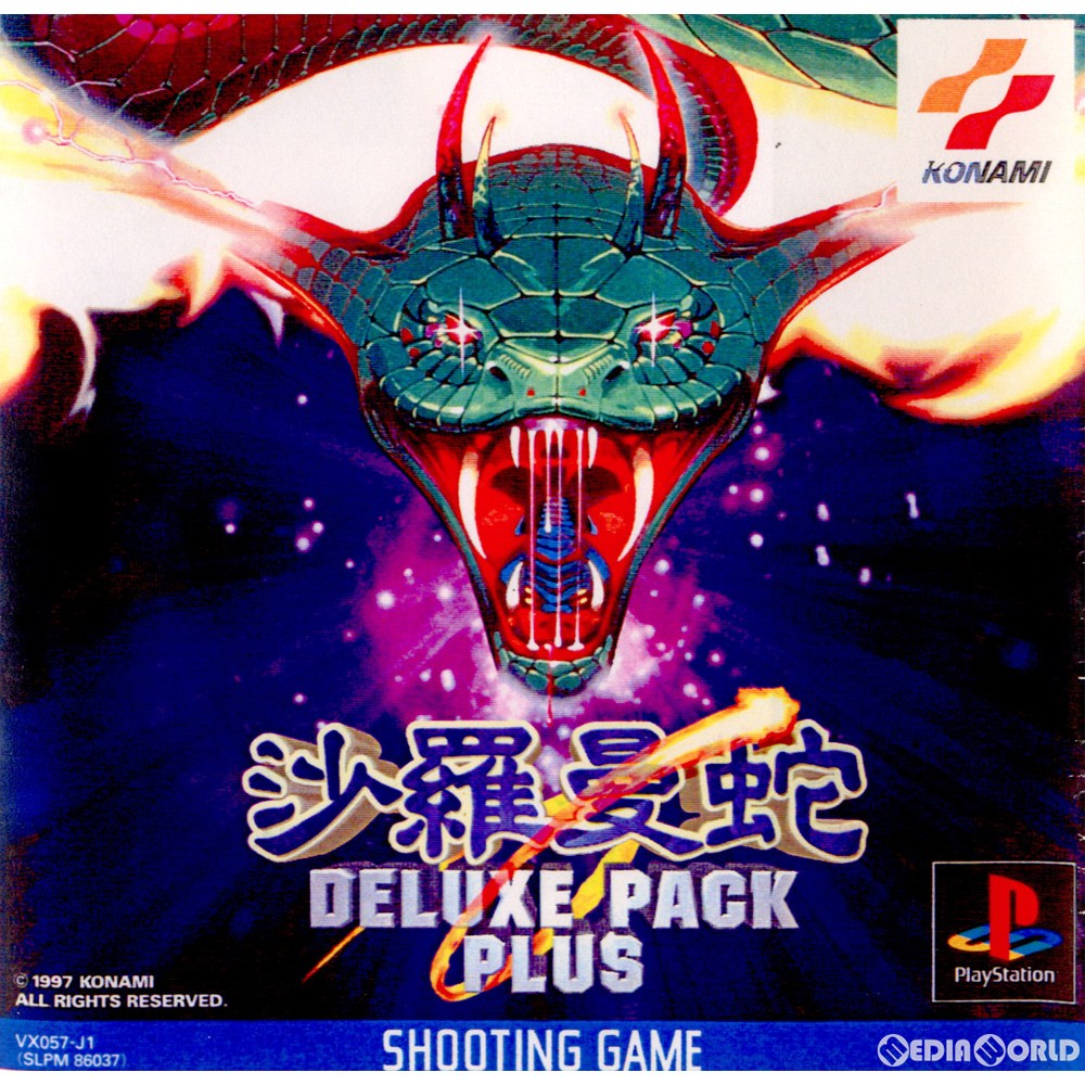 【中古即納】[PS]沙羅曼蛇 DELUXE PACK PLUS(サラマンダ デラックスパック プラス) コナミ (19970703)