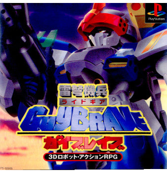 【中古即納】[表紙説明書なし][PS]雷弩機兵ガイブレイブ(ライドギア GUYBRAVE)(19970717)