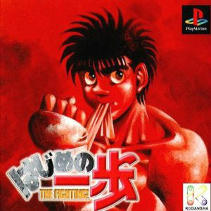 【中古即納】[表紙説明書なし][PS]はじめの一歩 THE FIGHTING! 講談社 (19970731)