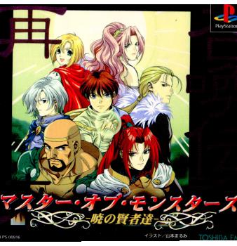 【中古即納】[PS]マスター・オブ・モンスターズ(Master of Monsters) ～暁の賢者達～ 東芝EMI (19970731)