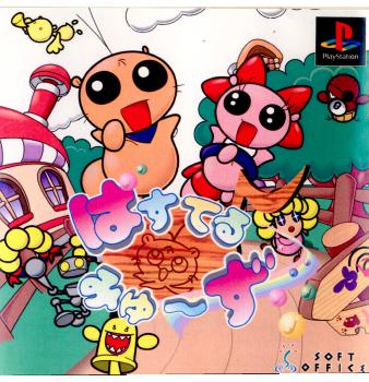 【中古即納】[お得品][表紙説明書なし][PS]ぱすてるみゅーず ソフトオフィス (19970821)