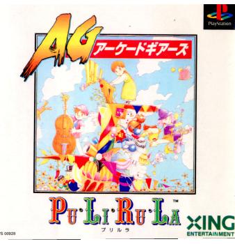【中古即納】[PS]プリルラ(Pu・Li・Ru・La) アーケードギアーズ エクシング (19970828)