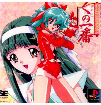 【中古即納】[PS]あやかし忍伝 くの一番 翔泳社 (19970925)